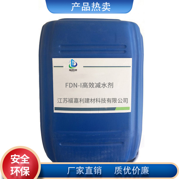 FDN-I高效减水剂
