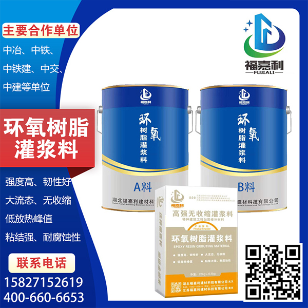 环氧树脂灌浆料