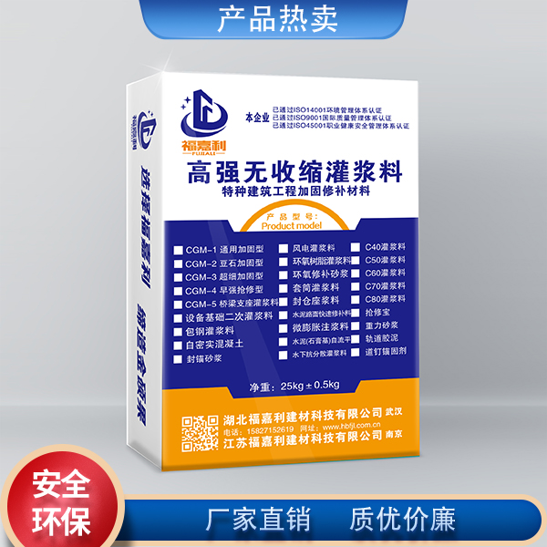 高强无收缩灌浆料