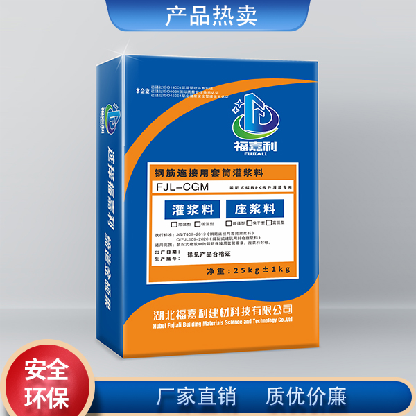 封仓座浆料